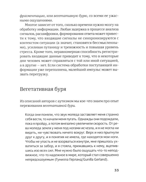 Интенсивное взаимодействие и сенсорная интеграция в работе с людьми с тяжелыми формами аутизма