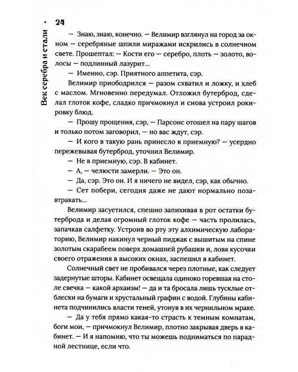 Век серебра и стали