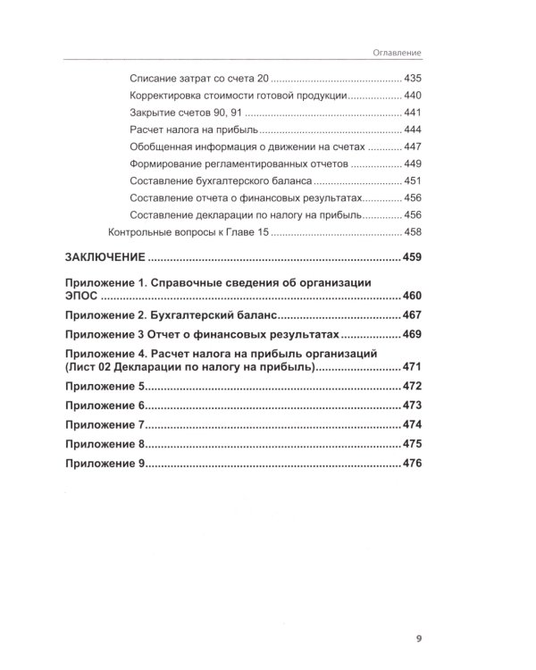 Факты хозяйственной жизни в "1С:Бухгалтерии 8". 2-е изд