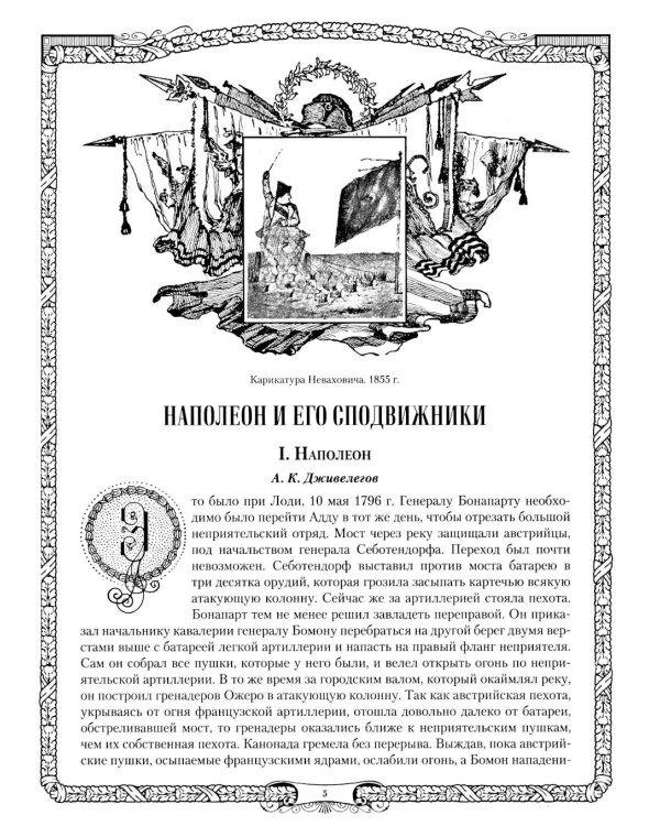 Отечественная война и русское общество. 1812-1912 в 7 т. Т. 3: сборник статей