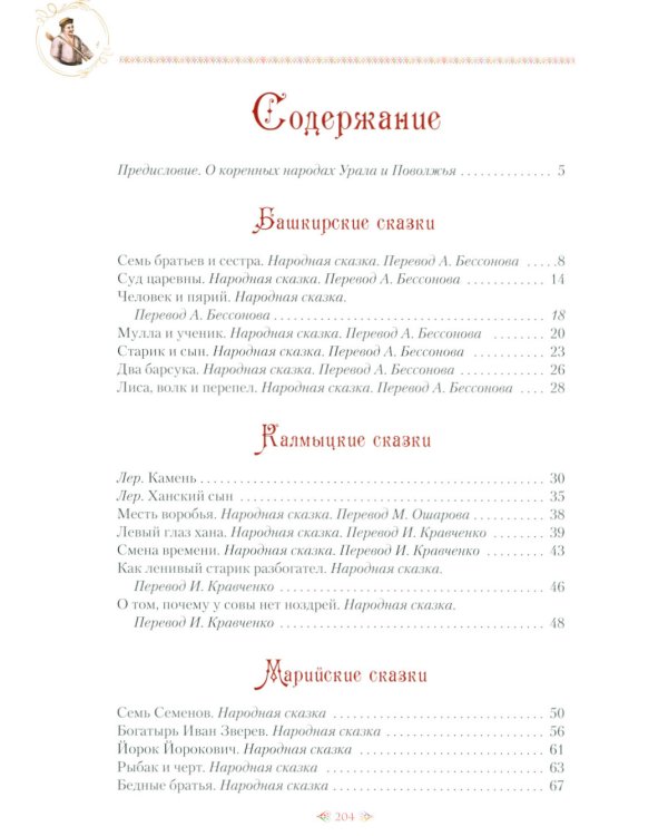 Сказки народов Урала и Поволжья