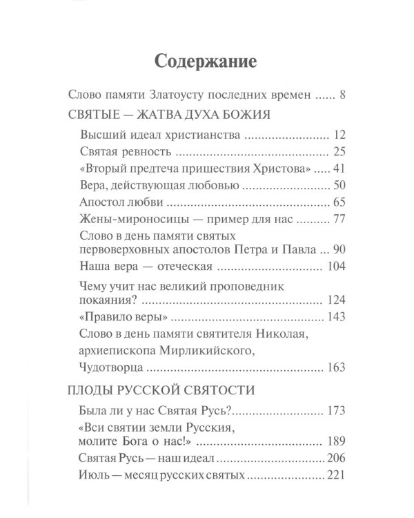 Святые - жатва Духа Божия