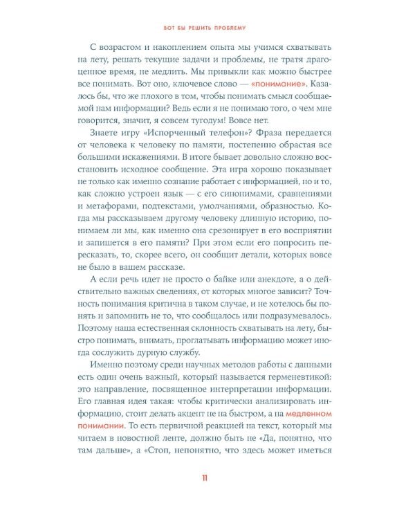 Надо думать! Тренажер мышления