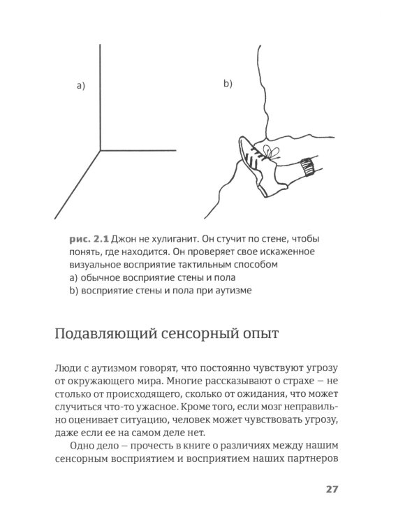 Интенсивное взаимодействие и сенсорная интеграция в работе с людьми с тяжелыми формами аутизма