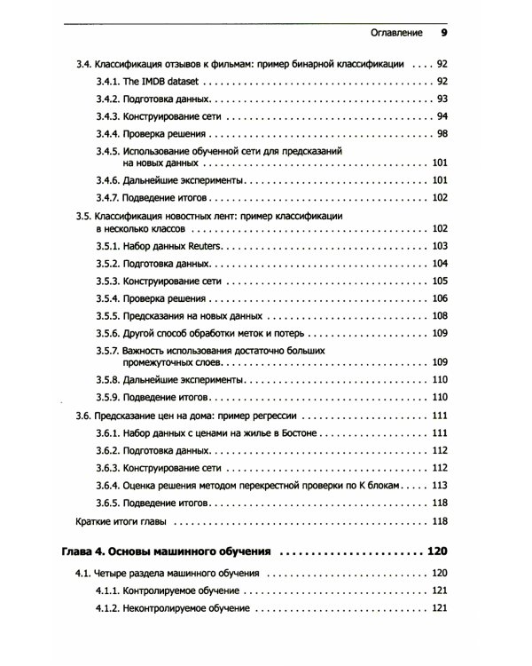 Глубокое обучение на Python
