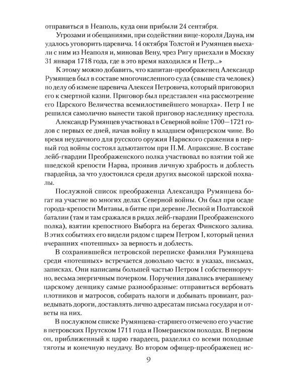 Генерал-фельдмаршал Румянцев