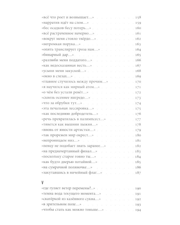 В стране стоячего солнца: стихотворения 2019-2023 годов