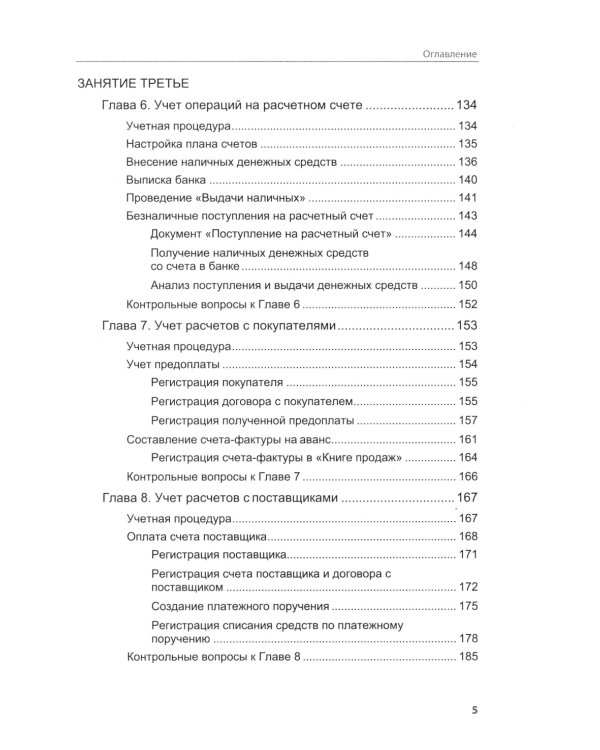Факты хозяйственной жизни в "1С:Бухгалтерии 8". 2-е изд