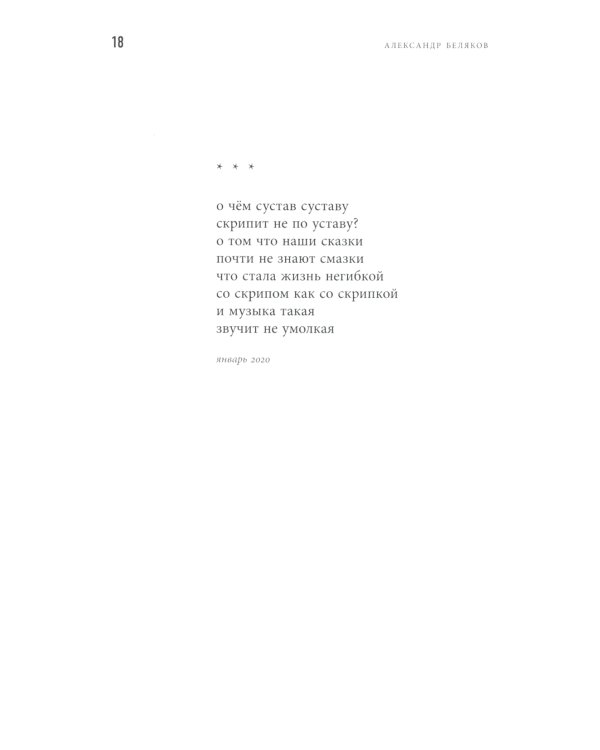 В стране стоячего солнца: стихотворения 2019-2023 годов