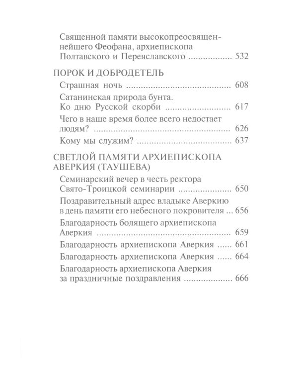 Святые - жатва Духа Божия