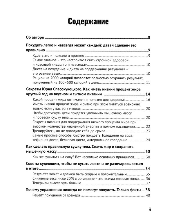 Красивое тело - твоих рук дело. Советы чемпиона как похудеть и как набрать массу