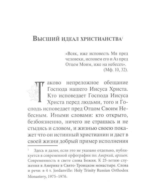 Святые - жатва Духа Божия