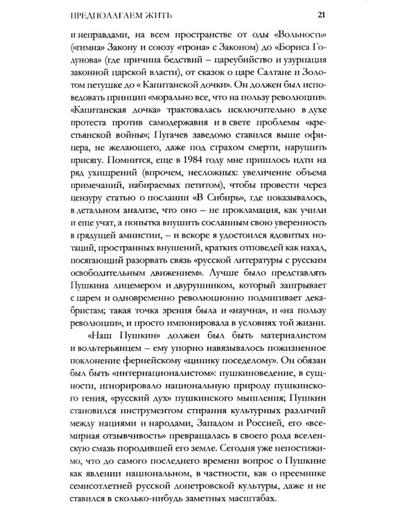 Удерживающий теперь. Пушкин в судьбе России. Избранные работы и выступления