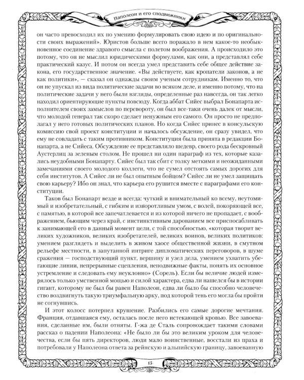 Отечественная война и русское общество. 1812-1912 в 7 т. Т. 3: сборник статей
