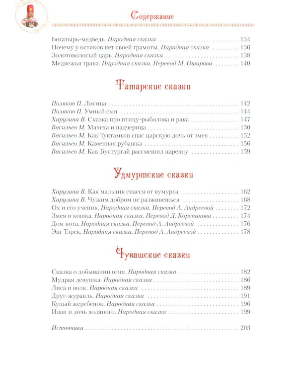 Сказки народов Урала и Поволжья