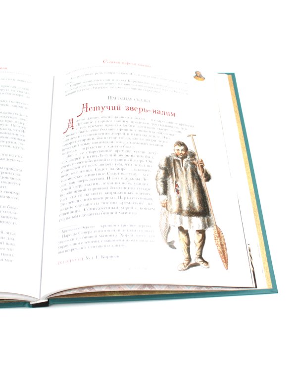 Сказки народов Урала и Поволжья