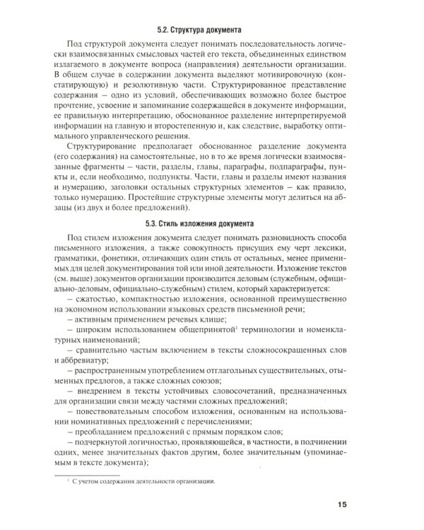 Настольная книга ответственного за делопроизводство