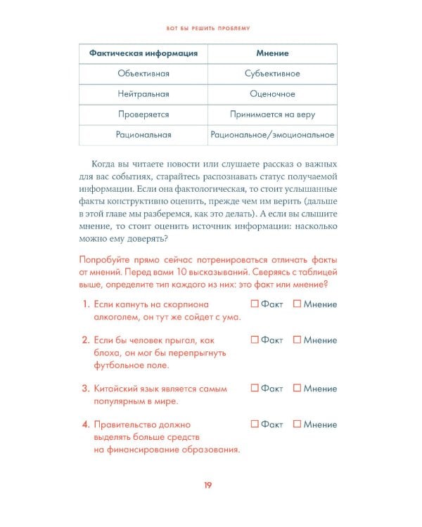 Надо думать! Тренажер мышления