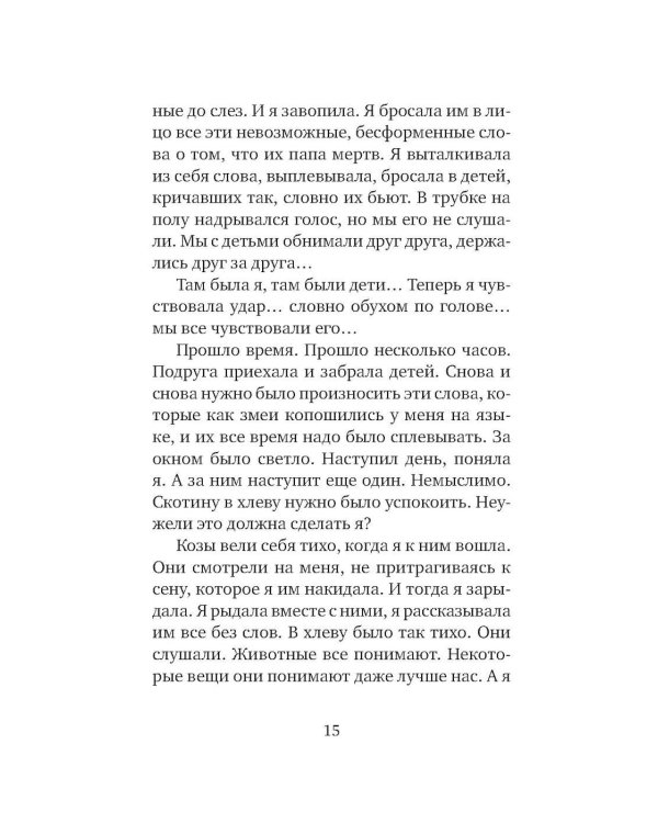 Серебряная Инна: роман