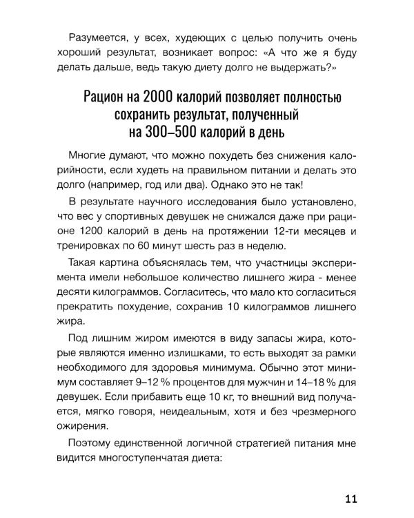 Красивое тело - твоих рук дело. Советы чемпиона как похудеть и как набрать массу