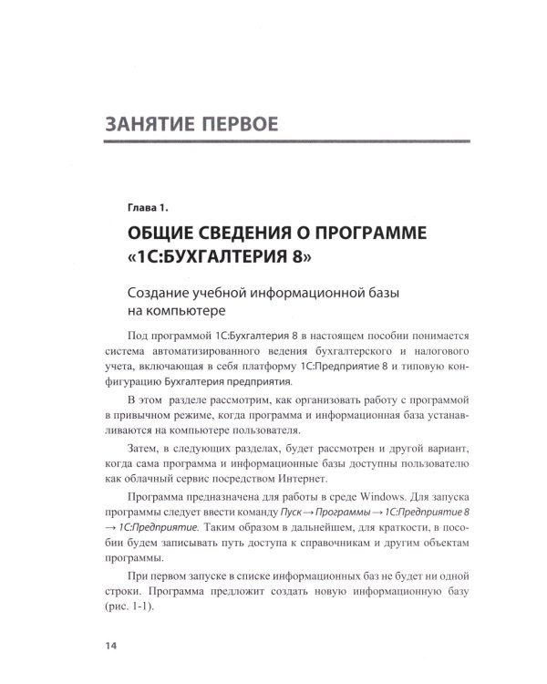 Факты хозяйственной жизни в "1С:Бухгалтерии 8". 2-е изд