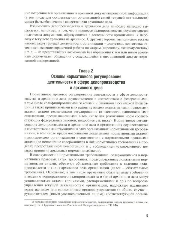 Настольная книга ответственного за делопроизводство