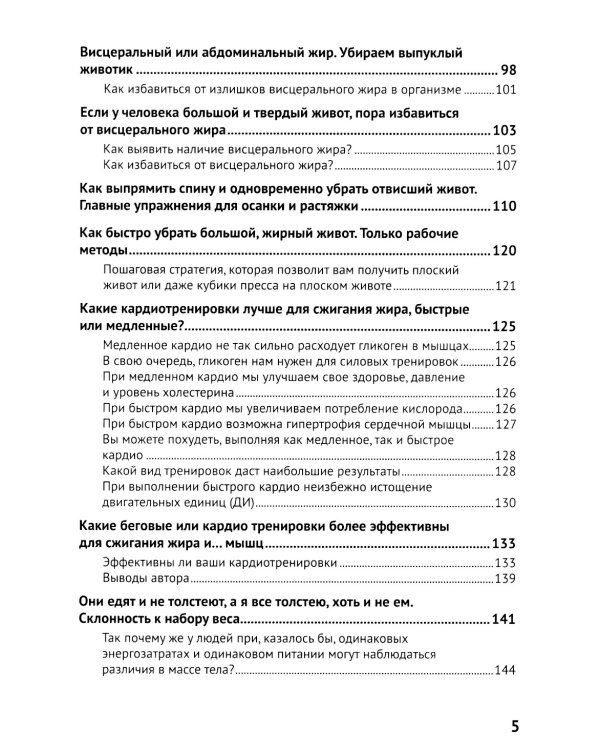 Красивое тело - твоих рук дело. Советы чемпиона как похудеть и как набрать массу