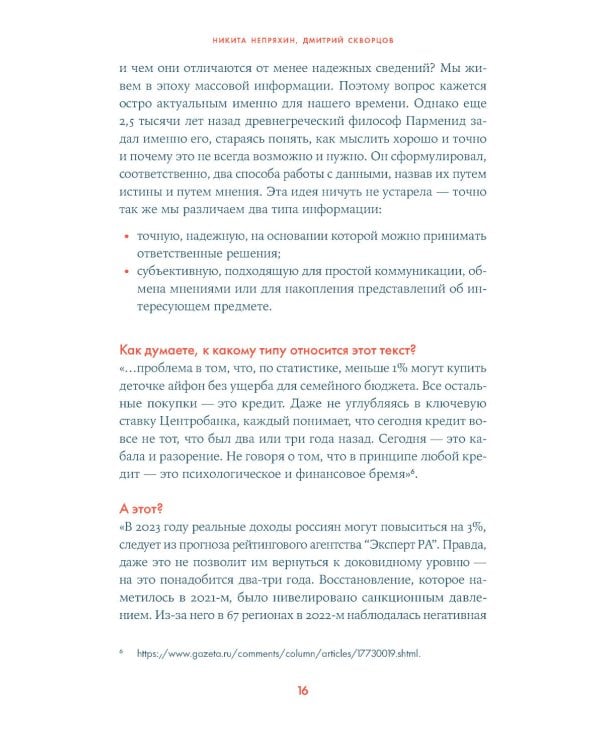 Надо думать! Тренажер мышления