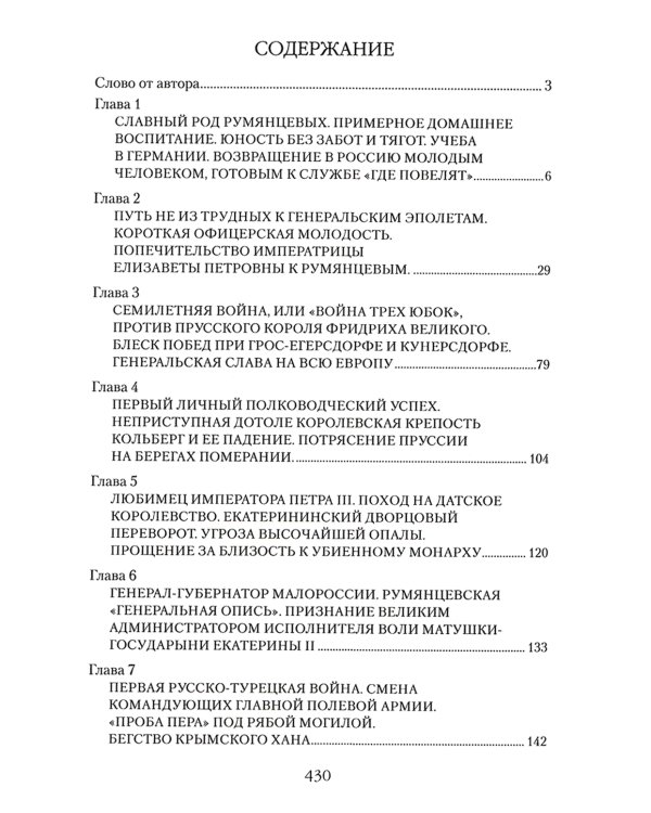 Генерал-фельдмаршал Румянцев