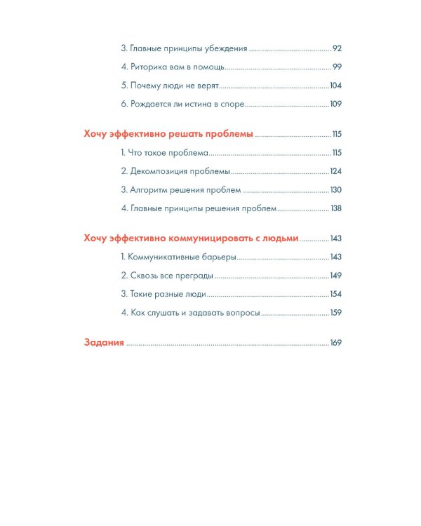 Надо думать! Тренажер мышления