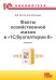 Факты хозяйственной жизни в "1С:Бухгалтерии 8". 2-е изд