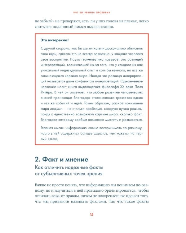 Надо думать! Тренажер мышления