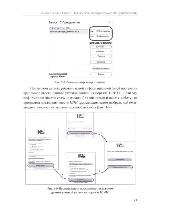 Факты хозяйственной жизни в "1С:Бухгалтерии 8". 2-е изд