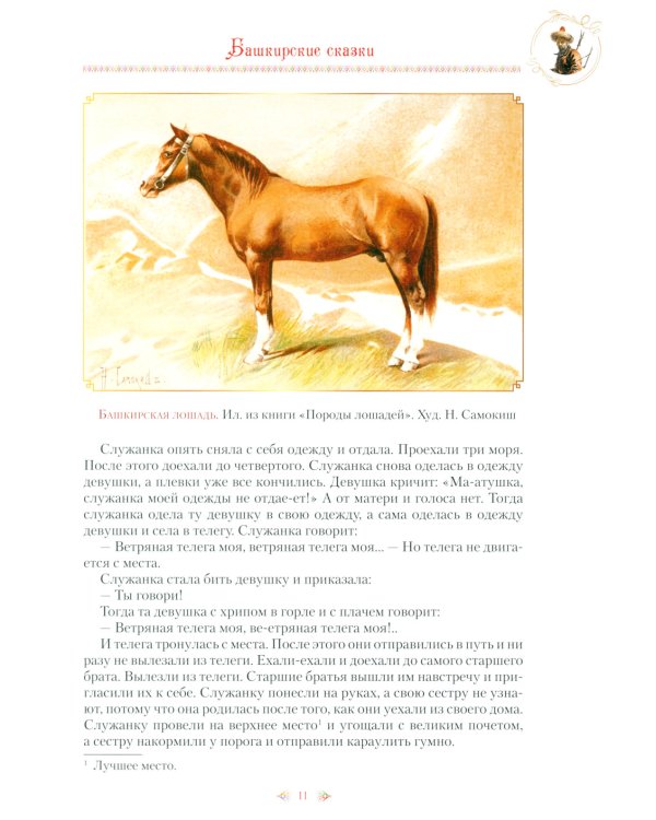 Сказки народов Урала и Поволжья