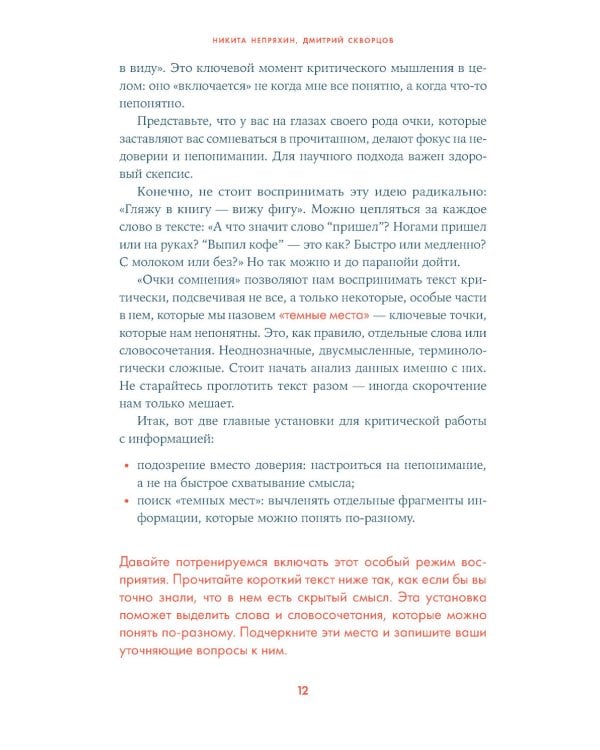 Надо думать! Тренажер мышления