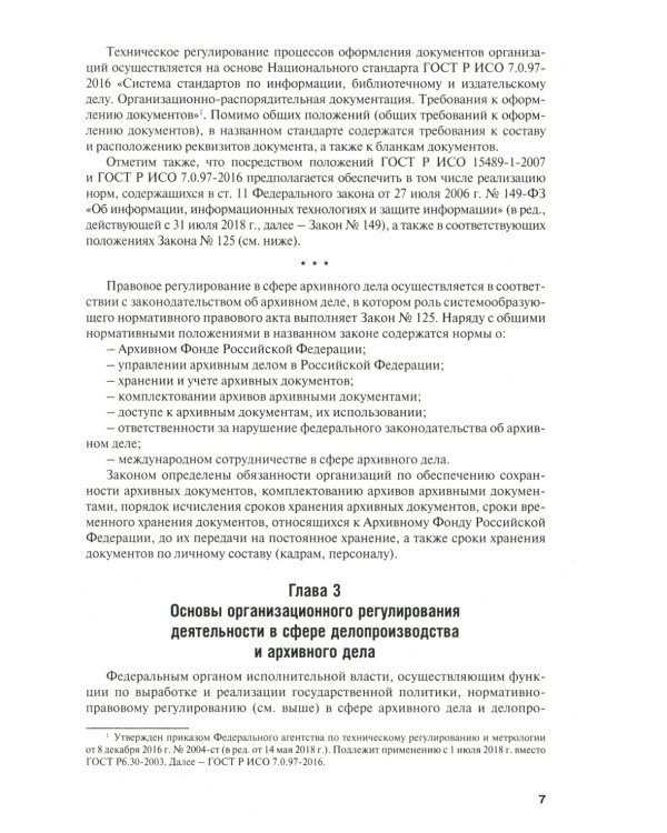 Настольная книга ответственного за делопроизводство