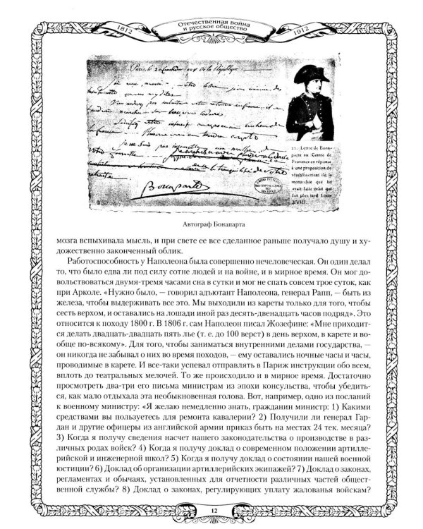 Отечественная война и русское общество. 1812-1912 в 7 т. Т. 3: сборник статей