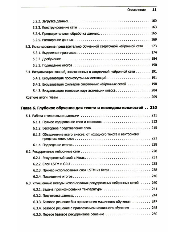 Глубокое обучение на Python