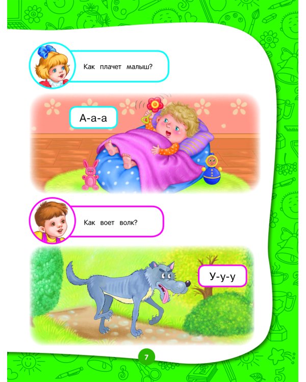 Полный годовой курс занятий: для детей 4-5 лет