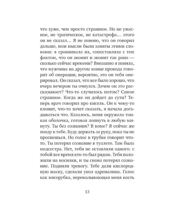 Серебряная Инна: роман