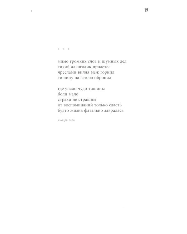 В стране стоячего солнца: стихотворения 2019-2023 годов