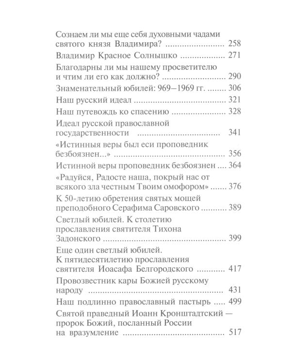 Святые - жатва Духа Божия