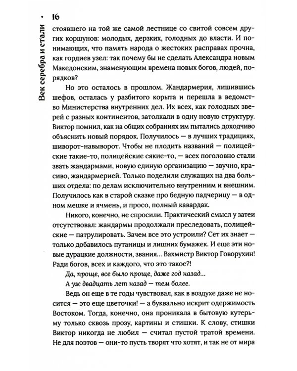 Век серебра и стали