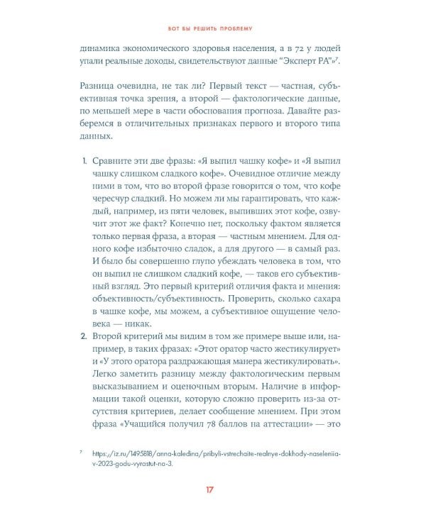 Надо думать! Тренажер мышления