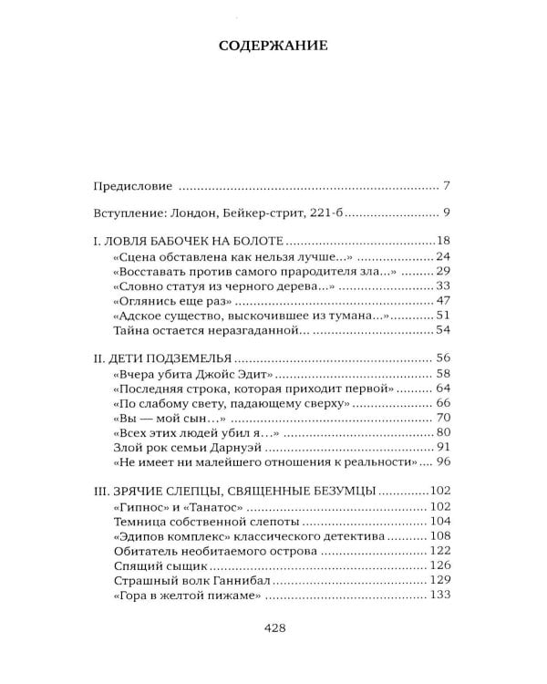 Баскервильская мистерия: Этюд в детективных тонах
