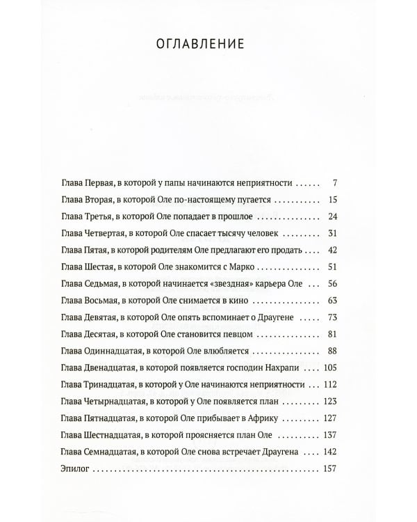 Драуген: История того, кто стал звездой: повесть