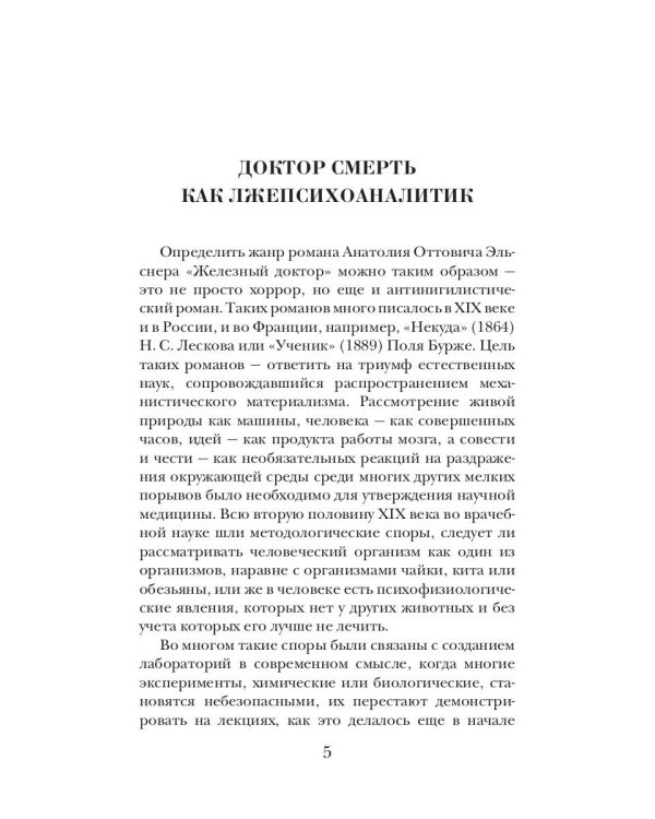 Железный доктор