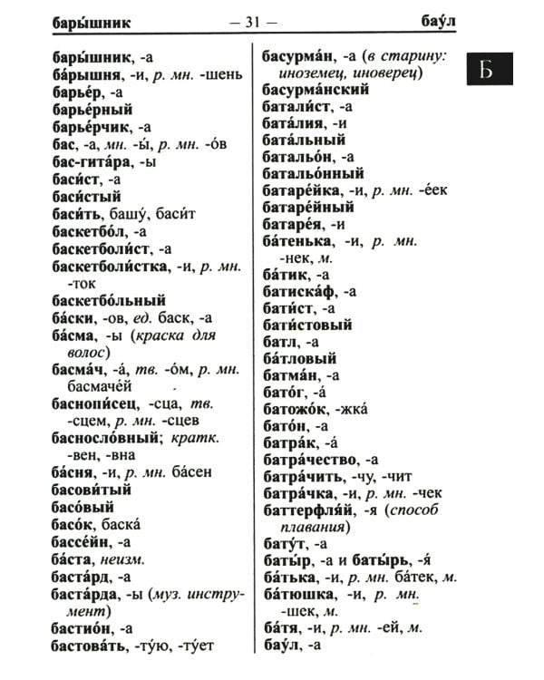 Новейший орфографический словарь русского языка 95000 слов и словоформ для сдачи ОГЭ и ЕГЭ