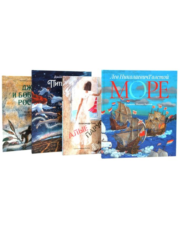 Море историй: артбуки Михаила Бычкова (комплект из 4-х книг)