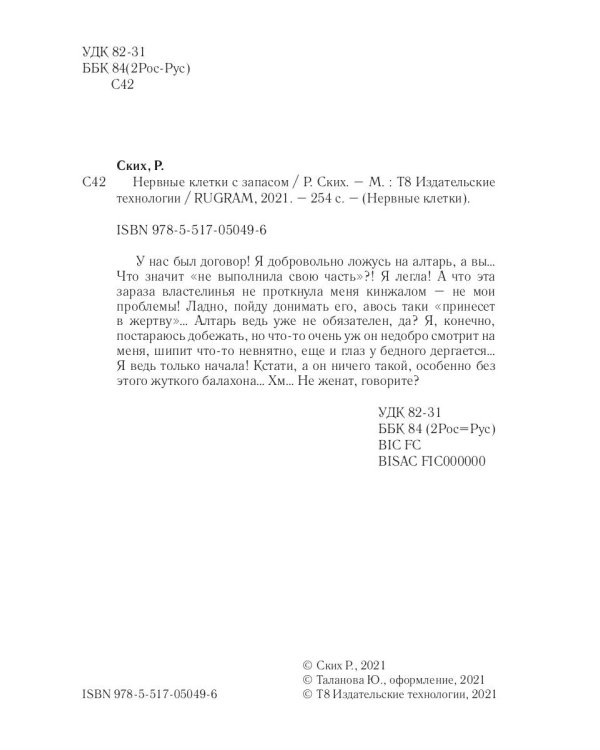 Нервные клетки с запасом. Кн. 1